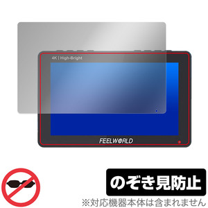 FEELWORLD F5 PROX 保護フィルム OverLay Secret フィールワールド フィールドモニター用フィルム プライバシーフィルター 覗き見防止