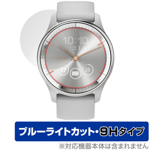 GARMIN vivomove Trend 保護 フィルム OverLay Eye Protector 9H ガーミン 時計用保護フィルム 液晶保護 9H 高硬度 ブルーライトカット