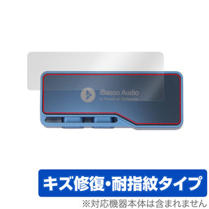 iBasso Audio DC04PRO 背面 保護 フィルム OverLay Magic アイバッソ オーディオ用保護フィルム 本体保護 傷修復 指紋防止 コーティング