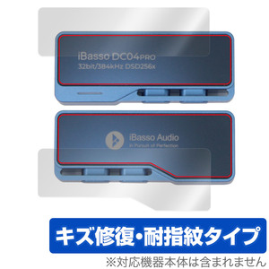 iBasso Audio DC04PRO 表面 背面 フィルム OverLay Magic アイバッソ オーディオ用保護フィルム 表面・背面セット 傷修復 耐指紋 指紋防止