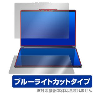 Lenovo Yoga Book 9i Gen 8 1st. 2nd. ディスプレイ 用 保護 フィルム OverLay Eye Protector 液晶保護 目に優しい ブルーライトカット