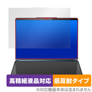 Lenovo Yoga Book 9i Gen 8 1st.ディスプレイ 保護フィルム OverLay Plus Lite ノートPC用保護フィル 高精細液晶対応 アンチグレア 低反射