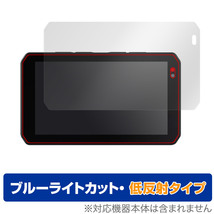 オートバイ用 スマートライドモニター AIO-5 Lite SRS-001 保護 フィルム OverLay Eye Protector 低反射 液晶保護 ブルーライトカット_画像1