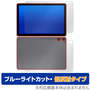 Teclast P30T 表面 背面 セット 保護フィルム OverLay Eye Protector 低反射 テクラスト タブレット用フィルム ブルーライトカット