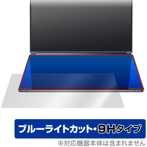 Lenovo Yoga Book 9i Gen 8 2nd.ディスプレイ 保護 フィルム OverLay Eye Protector 9H ノートPC用フィルム 高硬度 ブルーライトカット