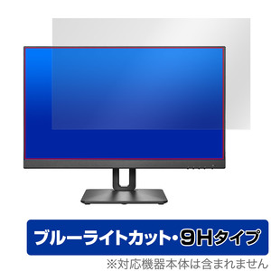 I-O DATA LCD-D241SD-FX LCD-D241SD-F 保護 フィルム OverLay Eye Protector 9H for モニター 液晶保護 高硬度 ブルーライトカット