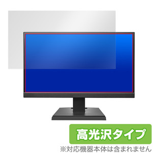 I-O DATA LCD-A221DBX LCD-A221DB LCD-A221DW 保護 フィルム OverLay Brilliant for アイ・オー・データ モニター 指紋防止 高光沢