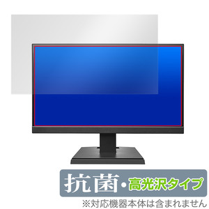 I-O DATA LCD-A221DBX LCD-A221DB LCD-A221DW 保護 フィルム OverLay 抗菌 Brilliant for アイ・オー・データ モニター Hydro Ag+ 抗菌