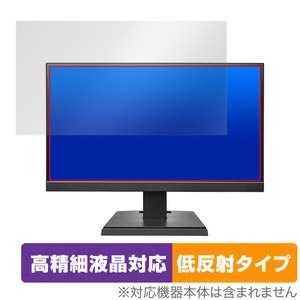 I-O DATA LCD-A221DBX LCD-A221DB LCD-A221DW 保護 フィルム OverLay Plus Lite for アイ・オー・データ モニター 高精細液晶対応 低反射