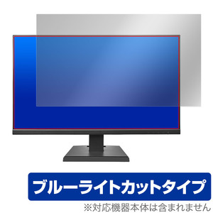 I-O DATA LCD-A271DBX LCD-A271DB LCD-A271DW 保護 フィルム OverLay Eye Protector for アイ・オー・データ モニター ブルーライトカット