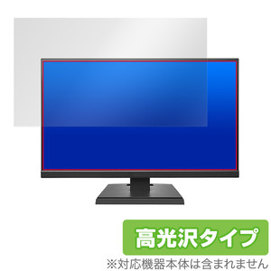 I-O DATA LCD-A241DBX LCD-A241DB LCD-A241DW 保護 フィルム OverLay Brilliant for アイ・オー・データ モニター 指紋防止 高光沢