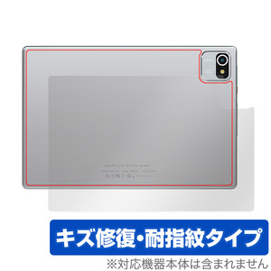 Dewsod タブレット MB1001 背面 保護 フィルム OverLay Magic タブレット用保護フィルム 本体保護 傷修復 指紋防止