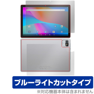 Dewsod タブレット MB1001 表面 背面 フィルム OverLay Eye Protector タブレット用保護フィルム 表面・背面セット ブルーライトカット