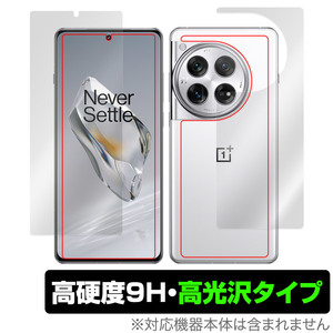 OnePlus 12 表面 背面 フィルム OverLay 9H Brilliant ワンプラス 12 スマホ用保護フィルム 表面・背面セット 9H 高硬度 透明 高光沢