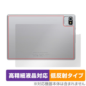 Dewsod タブレット MB1001 背面 保護 フィルム OverLay Plus Lite タブレット用保護フィルム 本体保護 さらさら手触り 低反射素材