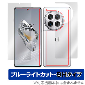 OnePlus 12 表面 背面 フィルム OverLay Eye Protector 9H ワンプラス スマホ用保護フィルム 表面・背面セット 高硬度 ブルーライトカット