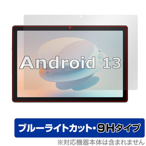 Velorim タブレット VIM100110 (MB1001) 保護 フィルム OverLay Eye Protector 9H タブレット用保護フィルム 9H高硬度 ブルーライトカット