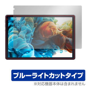 Lville タブレット OC101 保護 フィルム OverLay Eye Protector タブレット用保護フィルム 液晶保護 目に優しい ブルーライトカット