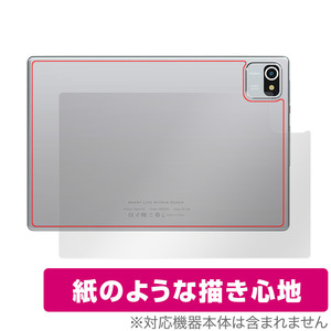 Dewsod タブレット MB1001 背面 保護 フィルム OverLay Paper タブレット用保護フィルム ザラザラした手触り ホールド感アップ