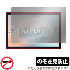 Velorim タブレット VIM100110 (MB1001) 保護フィルム OverLay Secret タブレット用フィルム 液晶保護 プライバシーフィルター 覗き見防止