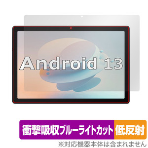 Velorim タブレット VIM100110 (MB1001) 保護フィルム OverLay Absorber 低反射 タブレット用フィルム 衝撃吸収 ブルーライトカット 抗菌