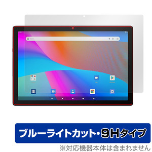 Dewsod タブレット MB1001 保護 フィルム OverLay Eye Protector 9H タブレット用保護フィルム 液晶保護 9H 高硬度 ブルーライトカット