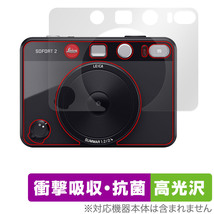 LEICA SOFORT 2 Typ 8262 表面 保護 フィルム OverLay Absorber 高光沢 ライカ ゾフォート2 カメラ用保護フィルム 衝撃吸収 高光沢 抗菌_画像1