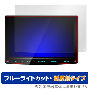 PORMIDO 10.1インチ ディスプレイオーディオ PRA101 保護 フィルム OverLay Eye Protector 低反射 ポーミド PRA101 ブルーライトカット