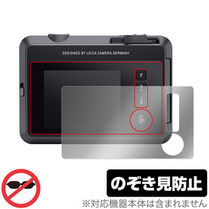 LEICA SOFORT 2 Typ 8262 保護 フィルム OverLay Secret ライカ ゾフォート2 カメラ用保護フィルム プライバシーフィルター 覗き見防止