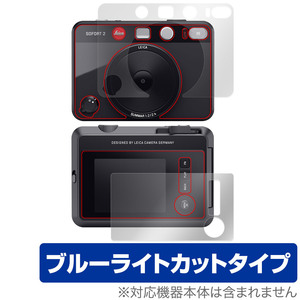 LEICA SOFORT 2 Typ 8262 液晶 表面 フィルム OverLay Eye Protector ライカ カメラ用保護フィルム 液晶・表面セット ブルーライトカット