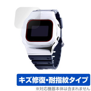 DAMUE カスタムG-SHOCK 5600 保護 フィルム OverLay Magic for ダミュー カスタムG-SHOCK 5600 キズ修復 耐指紋 防指紋 コーティング