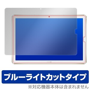 HUAWEI MediaPad M5 10 / MediaPad M5 Pro 用 保護 フィルム OverLay Eye Protector 液晶 保護 目にやさしい ブルーライトカット