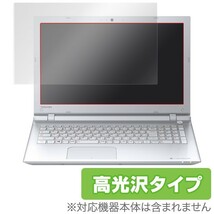 OverLay Brilliant for dynabook T75/D/U / T55/D/U / T45/D/U (タッチパネル機能非搭載モデル) / フィルム シート 防指紋 高光沢_画像1