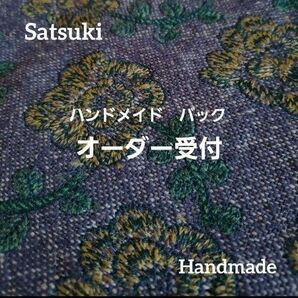 《オーダー受付》ハンドメイド　ミナペルホネン　yula　navy　バック4種から1点