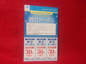 コンタクトレンズ　アイシティ　株主優待　割引クーポン30%OFF　2024 11 30まで