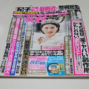 週刊女性セブン 2022年9月8日号