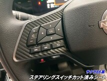 【Ｎ－ＳＴＹＬＥ】日産 サクラ B6系ステアリングスイッチパネル カット済みシール 3Mシート使用 内装 電気自動車 B6AW カスタムパーツ_画像1