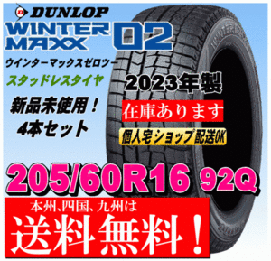 送料無料 4本価格 2023年製 ダンロップ スタッドレスタイヤ ウインターマックス02 WM02 205/60R16 92Qステップワゴン ヴォクシー