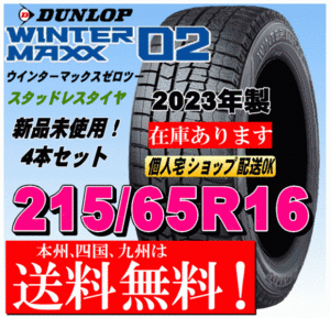 送料無料 4本価格 2023年製 ダンロップ スタッドレスタイヤ ウインターマックス02 WM02 215/65R16 98QC-HR アルファード ヴェルファイア