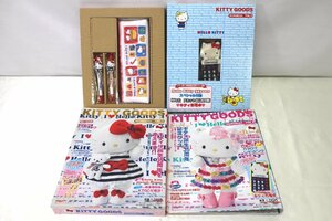 ＜ジャンク品＞サンリオチャイルドムック KITTY GOODS COLLECTION MEMORIAL VOL.1&2 セット ハローキティ35周年（20923111518232DJ）