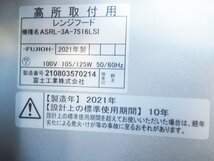 ■未使用品■FUJIOH/富士工業■スタンダード■キッチン換気扇/レンジフード■ASRL-3A-7516L SI■khh2041k_画像4