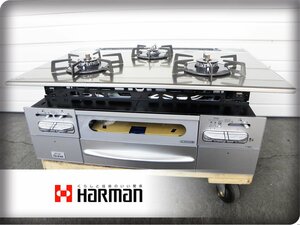 ■未使用品■HARMAN/ハーマン■都市ガス用■ビルトインガスコンロ/3口■トリプルワイド/両面焼きワイドグリル■DW32L9WA■22万■khhw406k