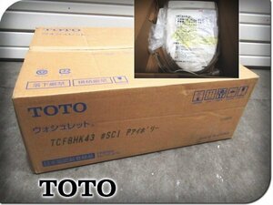 ■未使用品■TOTO■ウォシュレットK■クリーン便座/ノズルお掃除機能/オートパワー脱臭■シャワートイレ/温水洗浄便座■TCF8HK43■ymm1426k