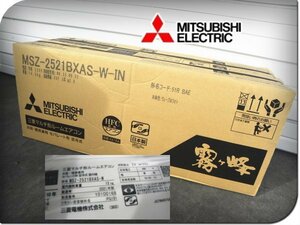 未使用品/MITSUBISHI/BXASシリーズ/霧ヶ峰/マルチ形/ルームエアコン/冷房・暖房兼用/セパレート形/2021年製/MSZ-2521BXAS-W/15万/khhx372m