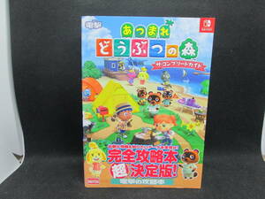電撃　あつまれ どうぶつの森　ザ・コンプリートガイド 完全攻略本 超 決定版！電撃攻略本 NINTENDOU SWITCH KADOKAWA B4.231213 