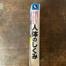 V ＜ 面白いほどよくわかる人体のしくみ ／ 学校では教えない教科書 ／ 平成１9年 ＞_画像3