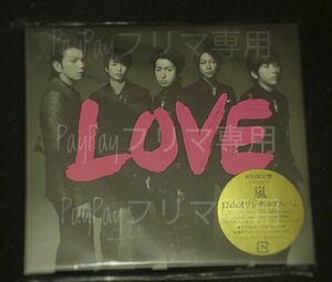 嵐《 LOVE 初回限定盤 》 DVD付 未開封