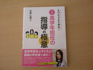 スペシャリスト直伝！　小学校高学年担任の指導の極意　■明治図書出版■ 