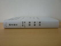 取材・執筆・推敲 書く人の教科書 _画像2