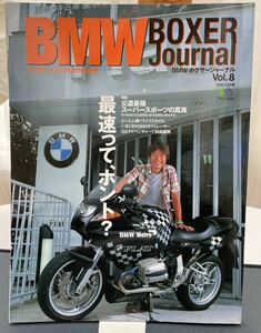 BMW JOURNAL Vol.8 エイムック570 2002年9月20日　枻出版社発行